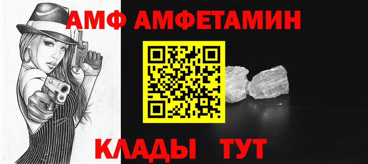 Амфетамин  Вход с VPN  Темрюк  Amphetamine VHQ 