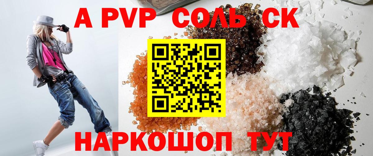 A-PVP Соль  A-PVP Соль  Темрюк  Вход с VPN  A-PVP кристаллы 