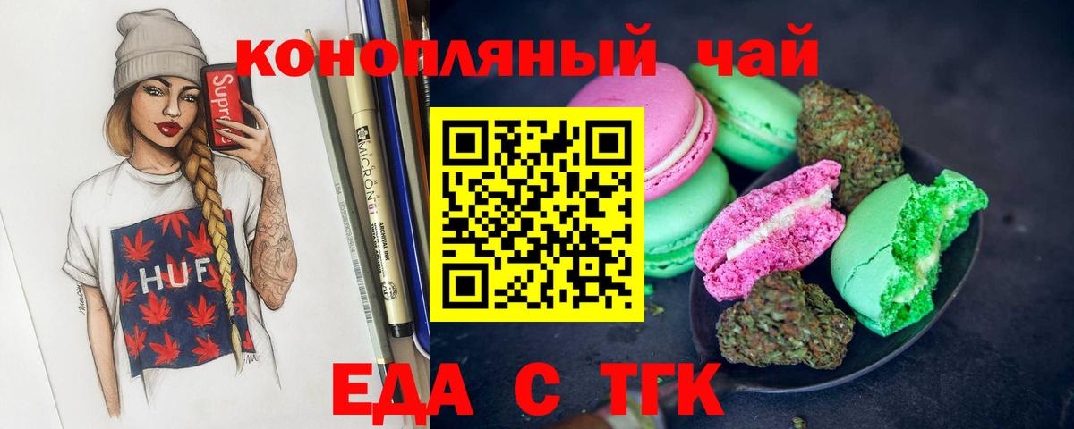 Темрюк  Печенье с ТГК марихуана  Вход с VPN 