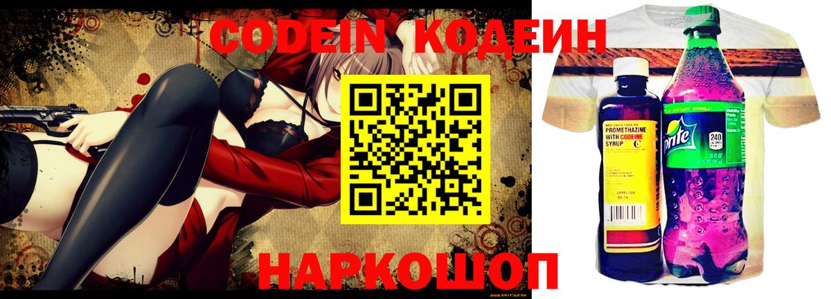 Темрюк  Кодеиновый сироп Lean напиток Lean (лин)  Вход с VPN 