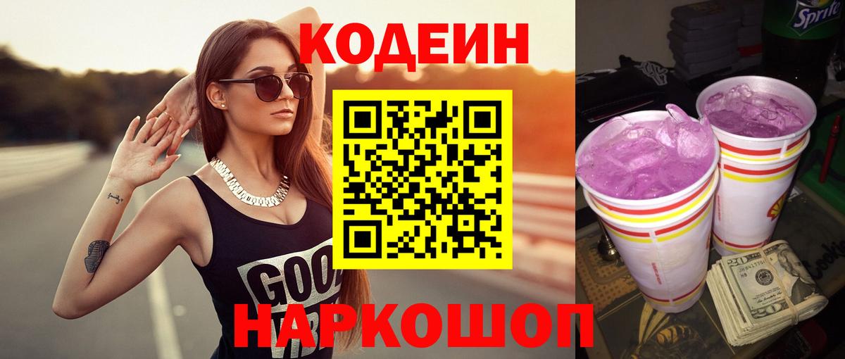 Codein Purple Drank Темрюк