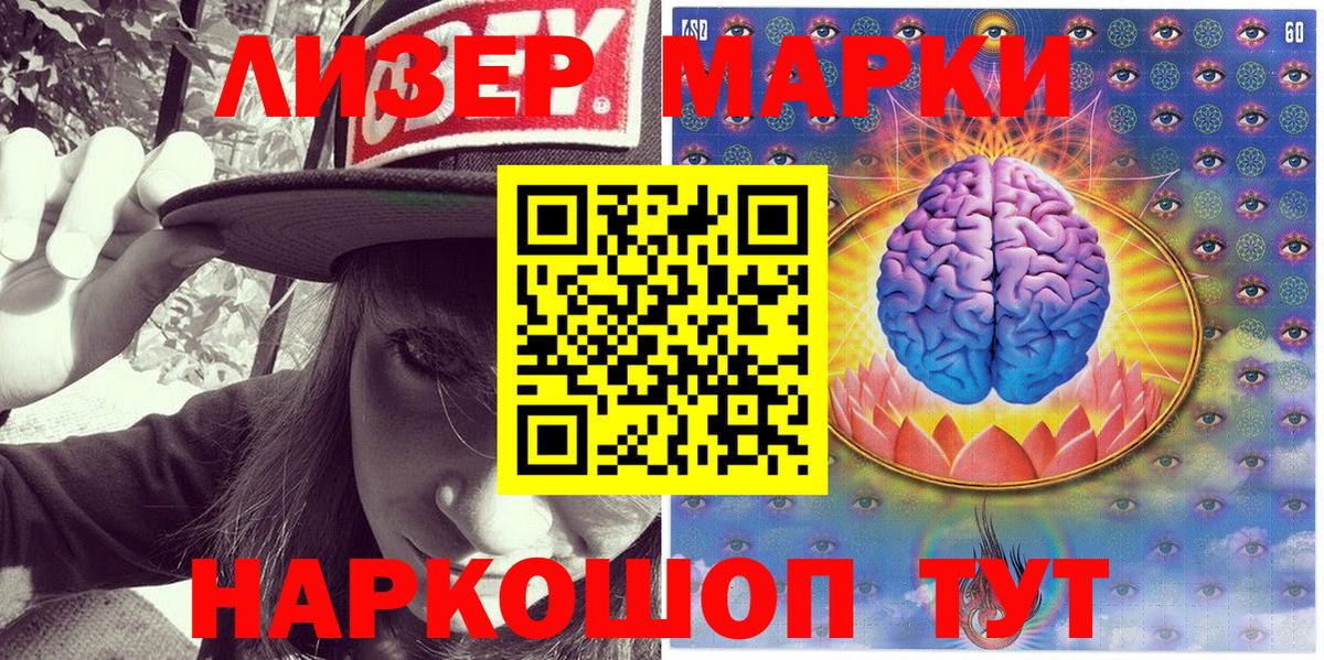 Наркотические марки 1,8мг Темрюк